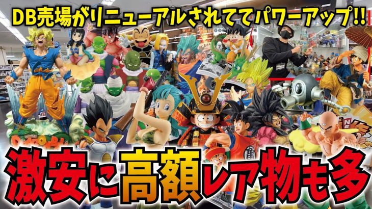 【万代書店潜入ブラショ】ドラゴンボールフィギュアの品揃えが凄い!! 激安品に高額激レア品も沢山!!【四日市日永店】 メモリーズ・SMSP・リアルマッコイ・40th #dragonball