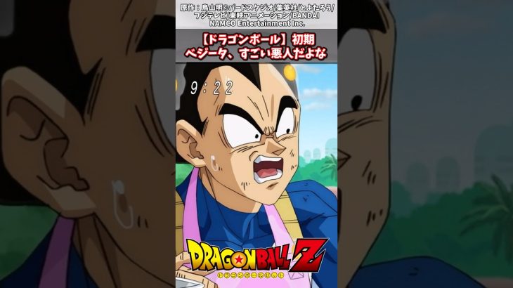 【ドラゴンボール】初期ベジータ、すごい悪人だよな#漫画反応集 #ドラゴンボール#漫画 #アニメ＃Short