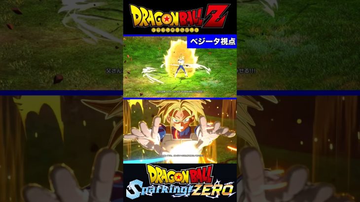 『ドラゴンボールSparking ZERO』【人造人間セル編】未来トランクスの覚悟を甘くみていたベジータ #dragonball #ドラゴンボール #ベジータ #shorts
