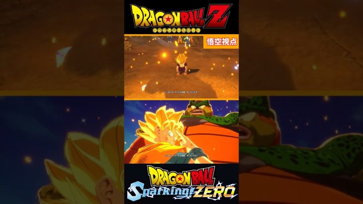 『ドラゴンボールSparking ZERO』【人造人間セル編】界王様を道連れにセルと爆発する悟空 #dragonball #ドラゴンボール #悟空 #shorts