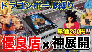 【UFOキャッチャー】単価200円‼︎ドラゴンボール縛りで神が降臨したクレーンゲーム回【回遊館岐阜店】