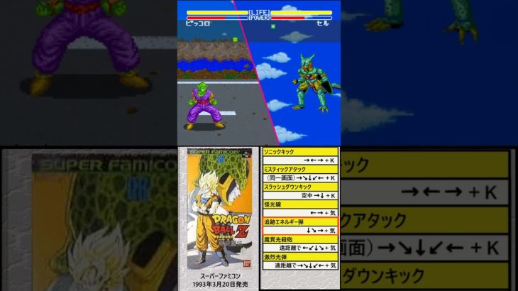 ドラゴンボールZ超武闘伝-必殺技集その５「ピッコロ」#スーパーファミコン#格闘ゲーム#必殺技集