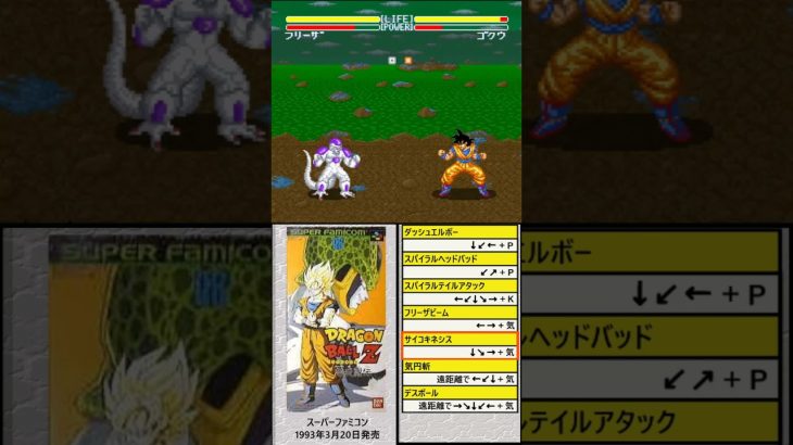 ドラゴンボールZ超武闘伝-必殺技集その６「フリーザ」#スーパーファミコン#格闘ゲーム#必殺技集