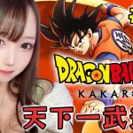 【ドラゴンボールZ KAKAROT】完全初見※魔人ブウ編！天下一武道会というものに参加することに…！？なんかちびっこ組が強すぎる予感‥【ユウナのゆ】【初見実況】