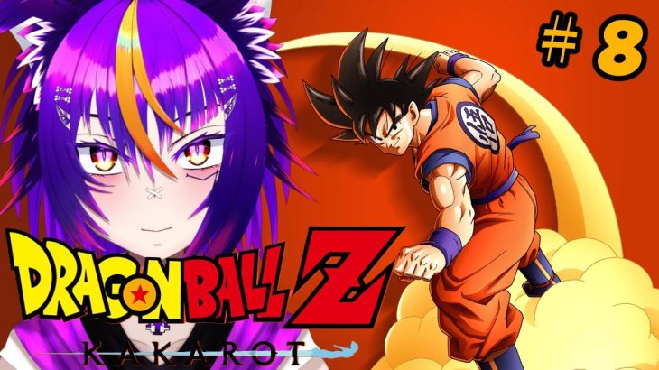 【ドラゴンボールZ kakarot】#8 もう一度楽しもうドラゴンボールZ ※ネタバレ注意