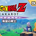 【ドラゴンボールZカカロット】DB知識0女狐の初見プ！【DLC#04】