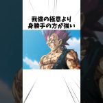 我儘の極意より… #anime #ドラゴンボール#悟空