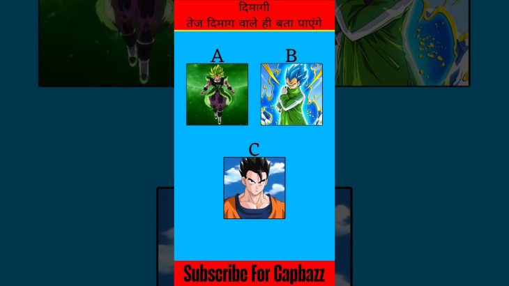 dragon ball के fan ही बता पाएंगे 🤔😨 | #dragonball #anime #vegeta #gohan #quiz