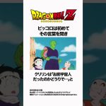 【ドラゴンボール】自分がナメック星人であると初めて知るシーン #ドラゴンボール #dragonball #雑学