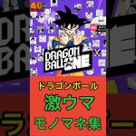 ベジータ・ピッコロ・トランクス・悟天勢揃い #ドラゴンボール #dragonball