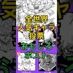 ドラゴンボール・ザ・ワン 秀逸ポスト #ドラゴンボール #dragonball