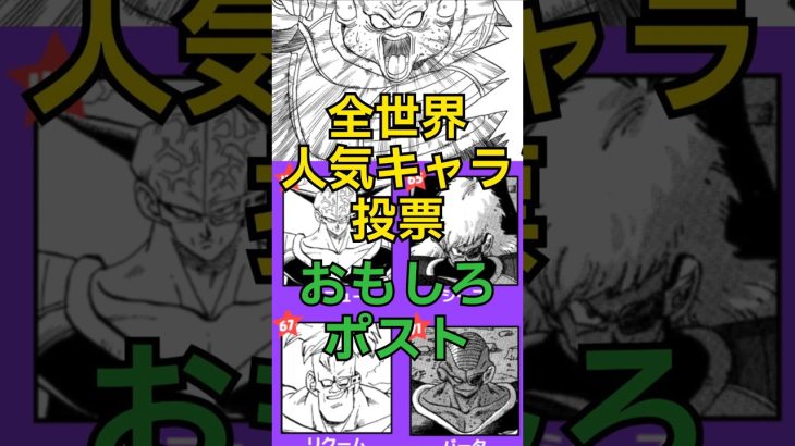 ドラゴンボール・ザ・ワン 秀逸ポスト #ドラゴンボール #dragonball