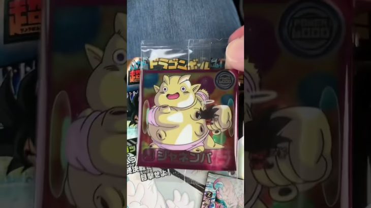 ドラゴンボール #ドラゴンボール #アニメ #ドッカンバトル #dragonball #ウエハース開封動画 #anime