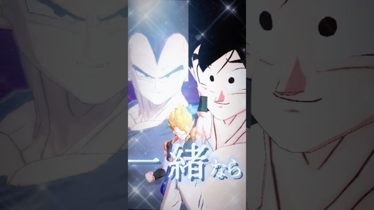 一緒なら… #ドラゴンボール #dragonball #dragonballlegends #アニメ