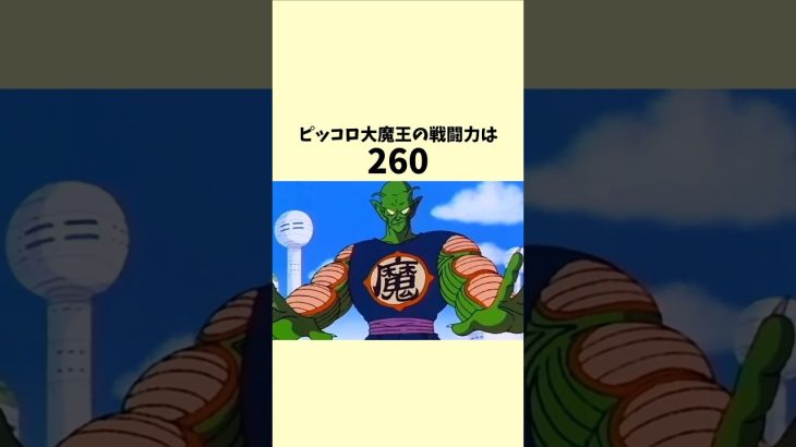 ドラゴンボールを変えたピッコロ大魔王【ドラゴンボール】 #dragonball #dragonballz #ドラゴンボール ＃ピッコロ