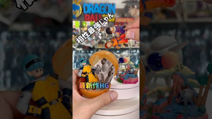 最新作×旧作で革命が起きる！　#ドラゴンボール  #dragonball  #shorts  #short  #フィギュア