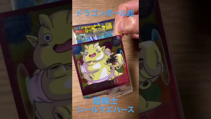 ドラゴンボール超超戦士シールウエハース 融合と合体の超越者シークレットシール きんぐかずと @kingkazuto #ドラゴンボール ドラゴンボールグッズ ドラゴンボールダイマ