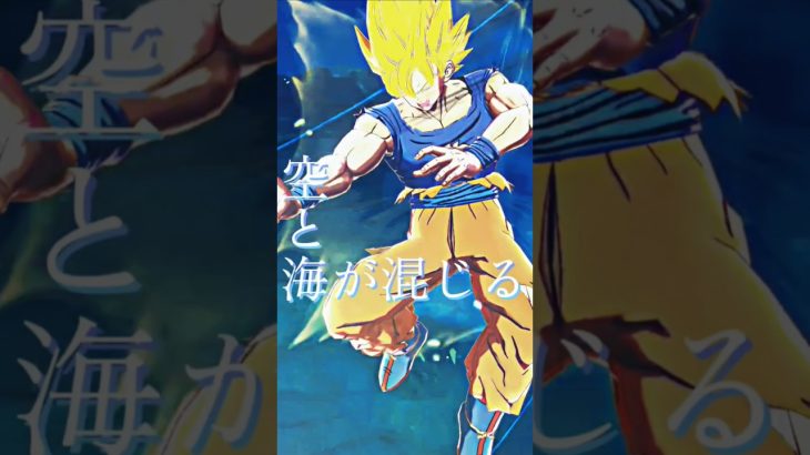 アゲハ蝶×ドラゴンボールレジェンズ#ドラゴンボール #ドラゴンボールレジェンズ #mad動画 #dbl #memes #shorts #されめ  #されめクオリティ