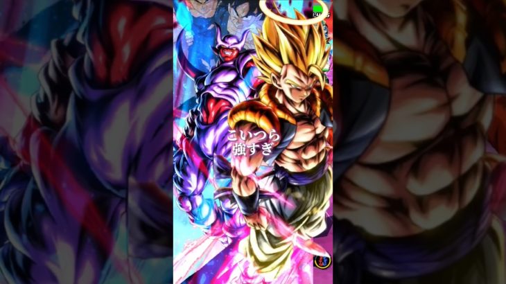 つおい#ドラゴンボール #ドラゴンボールレジェンズ #mad動画 #dbl #memes #shorts #されめ #されめクオリティ