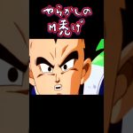 やってしまった！もうおしまいだ！#ドラゴンボール#アニメ#ベジータ#クリリン#やらかし#フリーザ#ピッコロ#トレンド#shorts