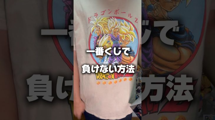 #アニメtシャツ #anime #ドラゴンボール #あるある #一番くじ