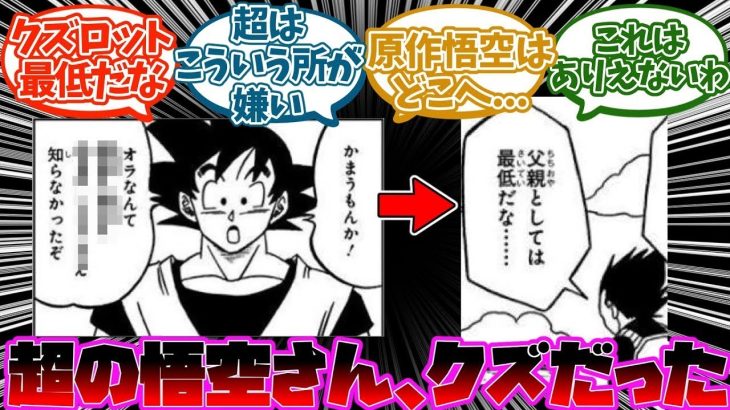 【悲報】ドラゴンボール超の孫悟空さん、ガチのクズだった…
