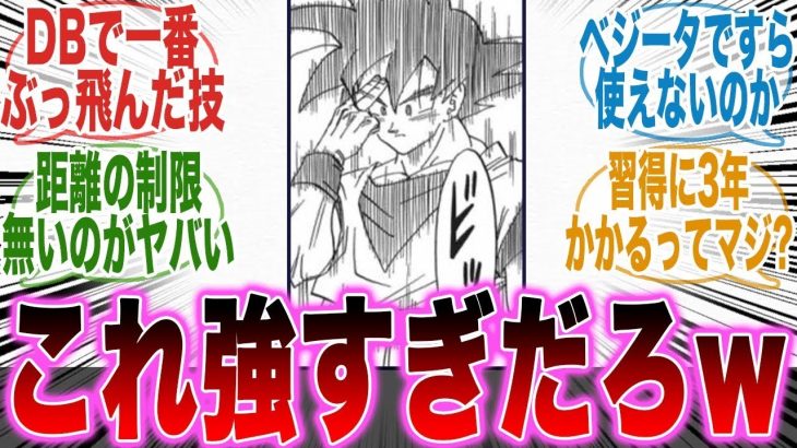 【ドラゴンボール】瞬間移動ってドラゴンボールで一番ぶっ飛んだ技じゃない？に対する読者の反応集【悟空】【ベジータ】【フリーザ】【セル】【ブウ】【漫画】【考察】【アニメ】【最新話】