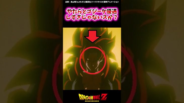 やたらとゴジータ優遇しすぎじゃないスか？【ドラゴンボール反応集】#ドラゴンボール #ゴジータ