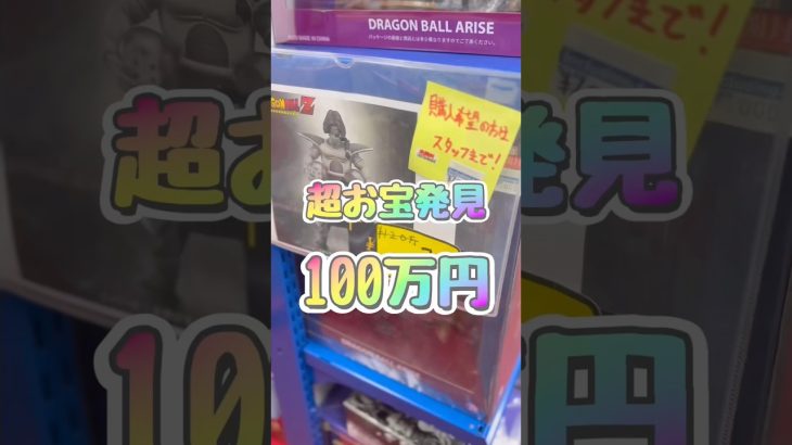 衝撃！超お宝発見！これだからぶらショ辞められない！ #ドラゴンボールフィギュア #ドラゴンボール #一番くじ #フィギュア