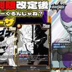 【禁止制限後考察】 1弾リーダーが復活！？新環境を研究していく！！黄フリーザ vs 青ゴテンクス 【DRAGONBALL CARD GAME】