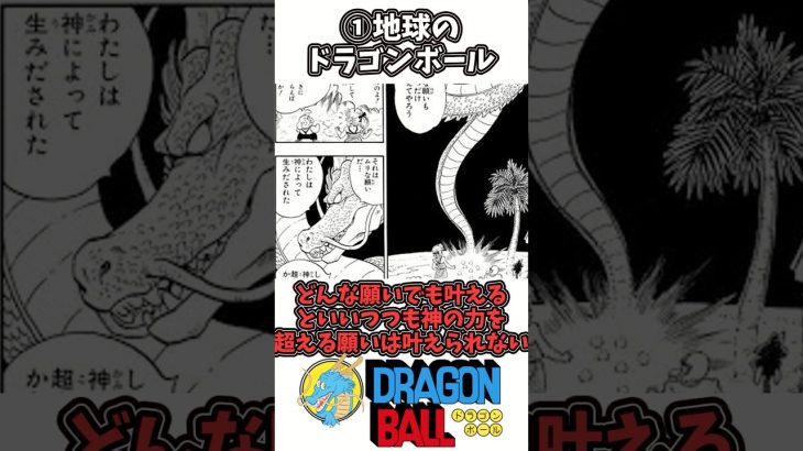 【ドラゴンボールは1つじゃない!全宇宙に存在するドラゴンボール6選①】ドラゴンボール徹底解説