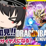 【ドラゴンボールゼノバース2 #2 】完全初見！あにゃん！サイヤ人になる！【個人Vtuber/蓮月奏衣/ネタバレあり】