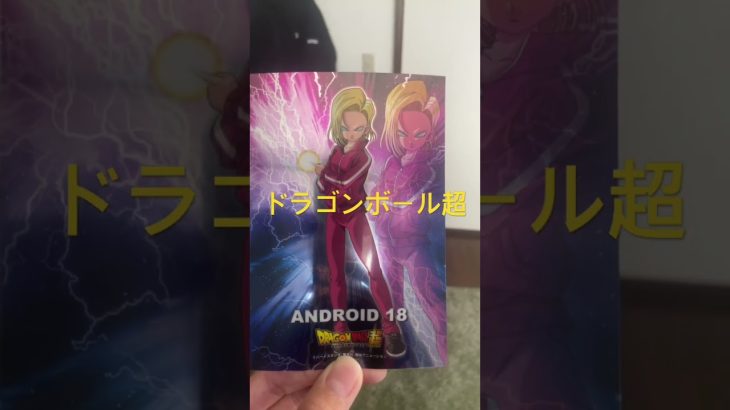 ドラゴンボール超2026