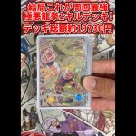 【ドラゴンボールスーパーダイバーズ】結局これが周回最強！極悪龍拳2キルデッキを紹介！！2万円以内で作れます！