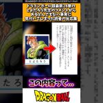 ドラゴンボール超最新24巻のとよたろう先生のコメントからあるとんでもない事実に気付いてしまった読者の反応集