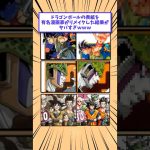 【2ch面白いスレ】ドラゴンボールの表紙を有名漫画家がリメイクした結果がヤバすぎwww #shorts #2ch #2chスレ #2ch面白いスレ