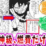 【ドラゴンボール】超サイヤ人3、強いのに燃費だけ終わってる問題【反応集】
