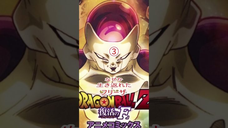 ドラゴンボールで冷静に考えるとおかしい事3選・・・