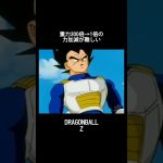 重力300倍→1倍の力加減が難しい。#ドラゴンボール #dragonball #anime #mad