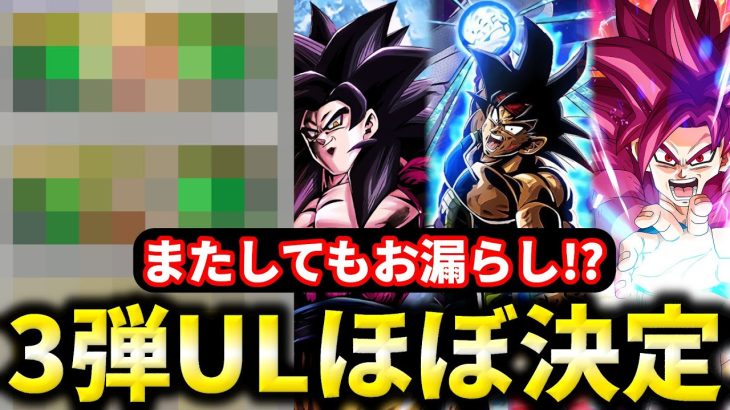 【ネタバレ注意】フェスティバル3弾に関するヤバすぎる情報を発見！新ULキャラほぼ決定しましたｗｗｗｗ【ドラゴンボールレジェンズ】【Dragon Ball Legends】