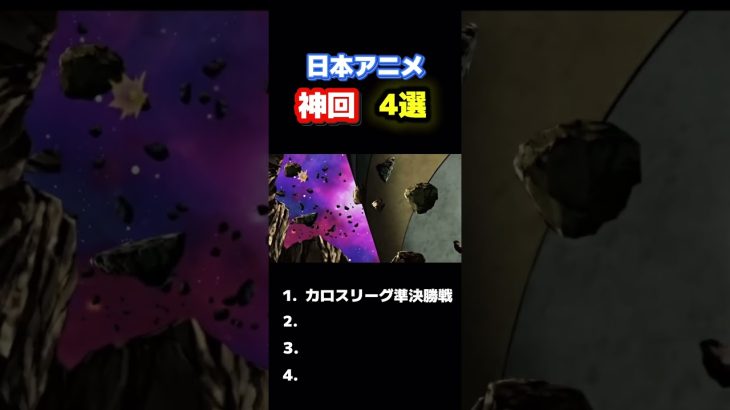 日本アニメ 神回 4選 【ポケットモンスター】【ドラゴンボール】【ワールドトリガー】【爆走兄弟レッツ&ゴー!!】