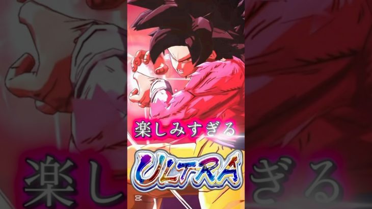 悟空 4 演出まとめMAD #ドラゴンボール#dragonball #goku #dragonballsuper #anime #ドラゴンボールレジェンズ #dbheros #dbl #超サイヤ人4