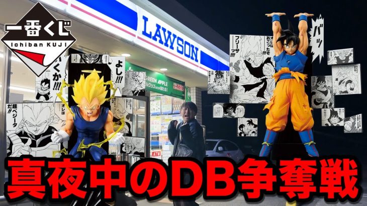 【一番くじ】ドラゴンボール！40周年くじ第2弾もヤバすぎた！真夜中の争奪戦｜一番くじ、一番賞