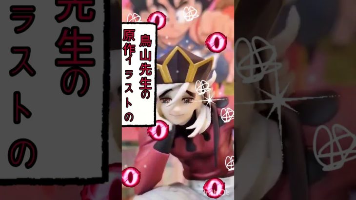 戦じゃ〜!ドラゴンボール40th其之二