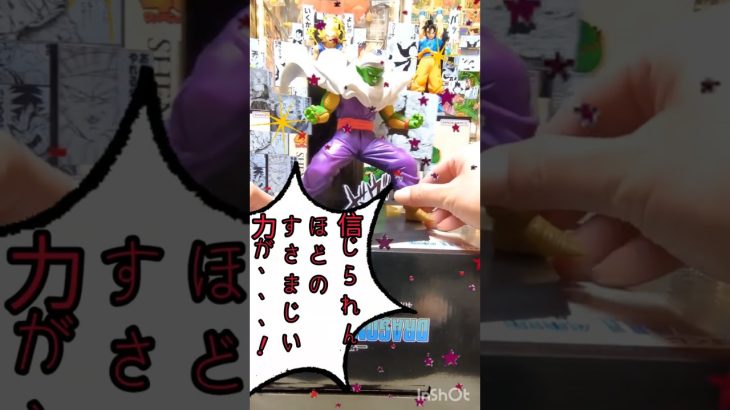 一番くじドラゴンボール40th〜其之二〜D賞ピッコロ開封するのじゃ！