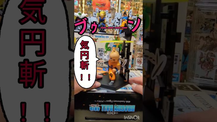 一番くじドラゴンボール40th〜其の二〜E賞クリリン開封じあーっ!
