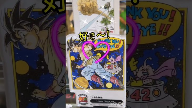 一番くじドラゴンボール40th〜其之二〜F賞開封！