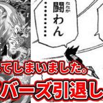 【ドラゴンボールスーパーダイバーズ】ダイバーズ引退します。6弾最強カードのゴテンクスを無くしてしまいました…