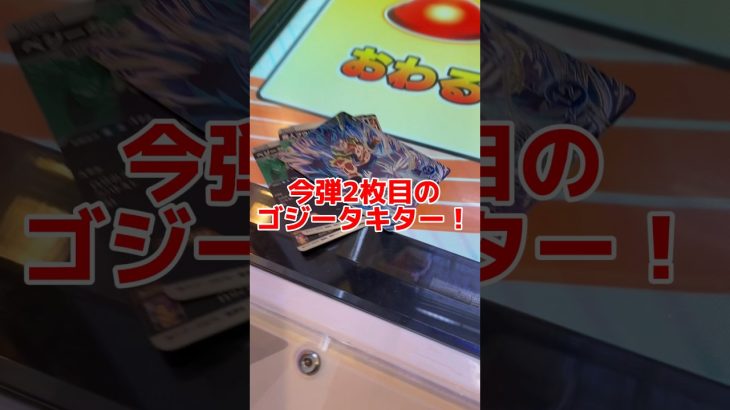 ドラゴンボールダイバーズ配列で転売生活61日目　#ドラゴンボールスーパーダイバーズ #ドラゴンボールヒーローズ