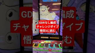 7弾チャレンジダイブ 低レア 超ゴッド 悟空3#ドラゴンボールスーパーダイバーズ #dbsdv #ダイバーズ #ミッション#ドラゴンボール